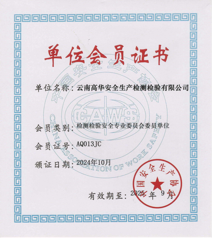安全委员证.png