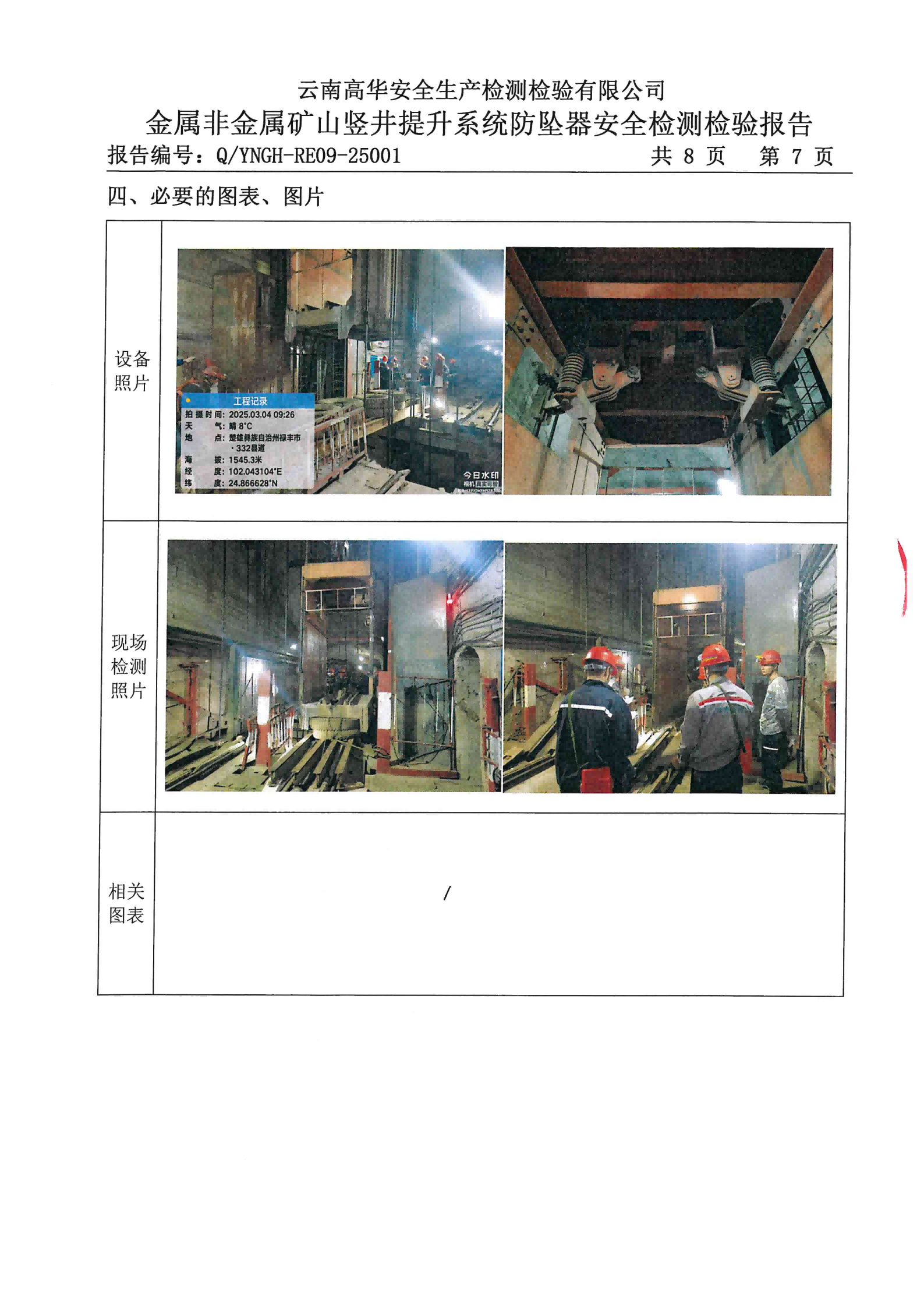 提取自防坠器(2台)_9.png
