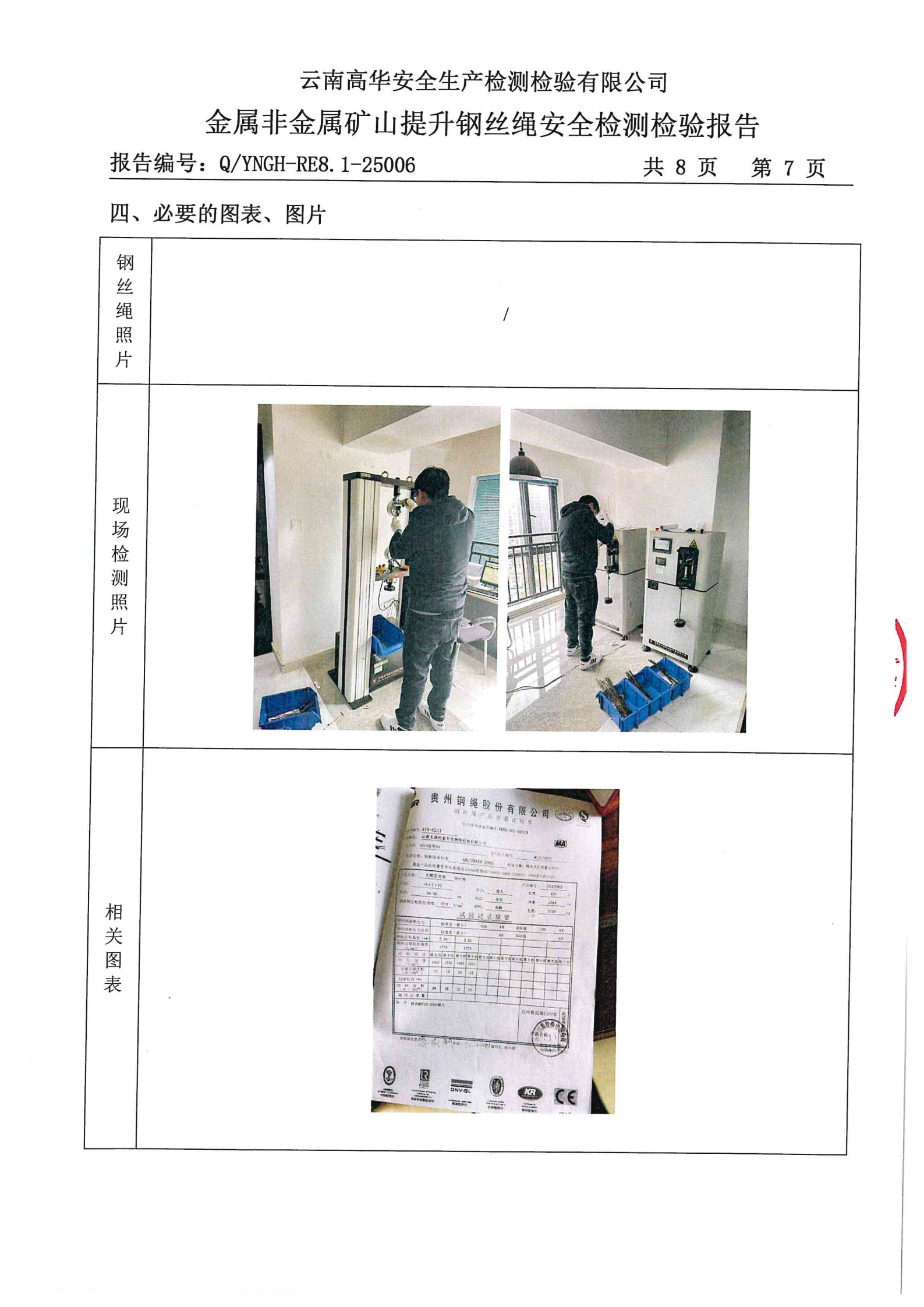 提取自钢丝绳（破断2根）_9.png