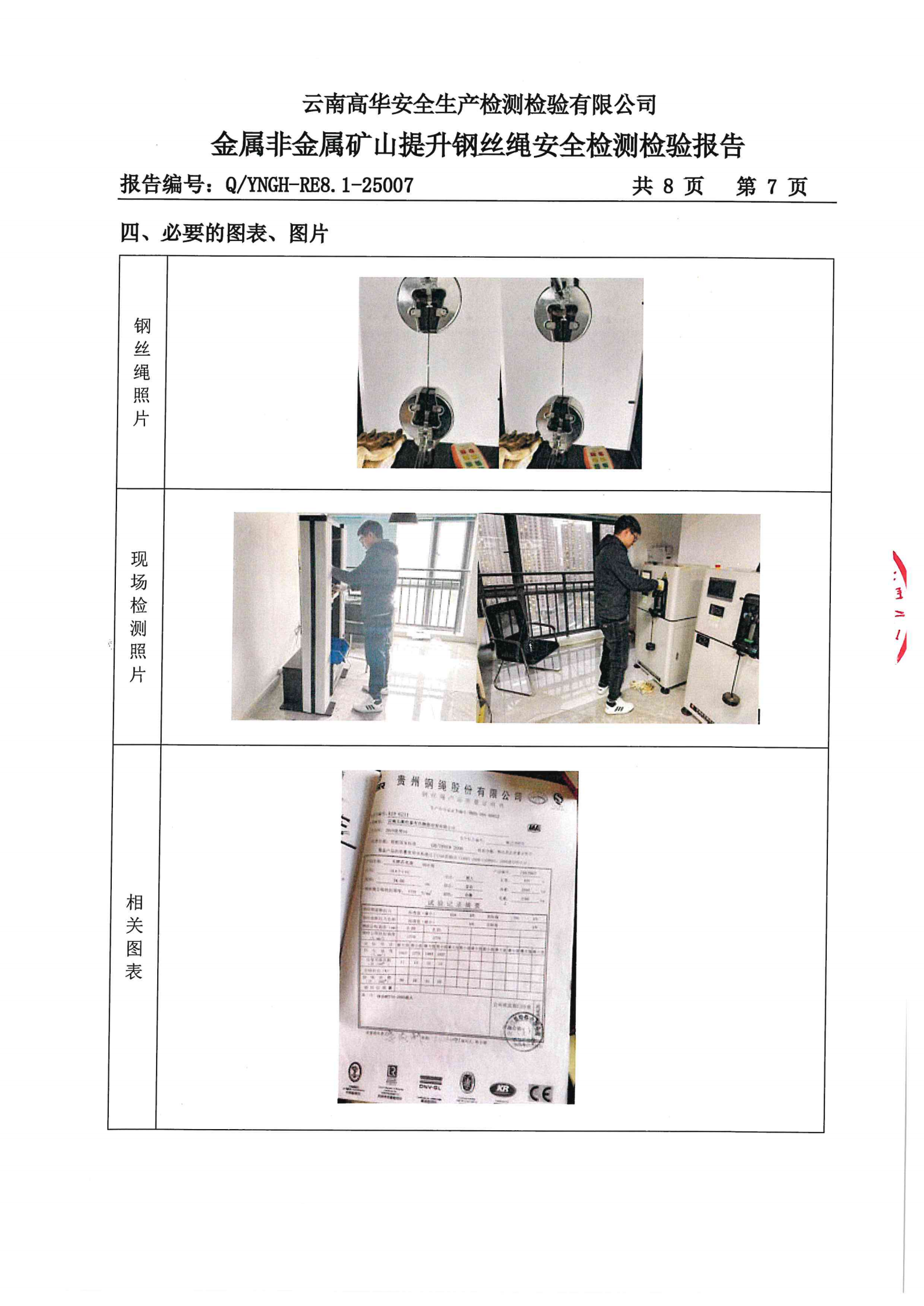 提取自钢丝绳（破断2根）_19.png
